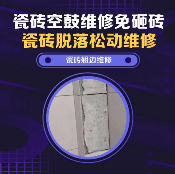 潍坊市瓷砖空鼓维修推荐靠谱商家之瓷砖松动维修楼梯地砖空鼓找哪家修的好？推荐诚匠小爱修缮